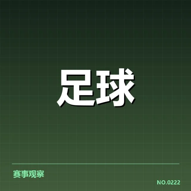 近阶段欧冠失利：费内巴切表现为何陷入困境