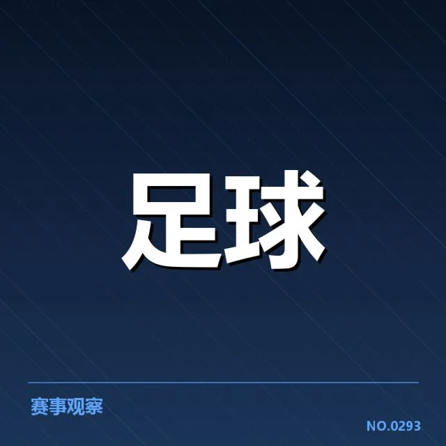 世俱杯球队积分和赛程安排