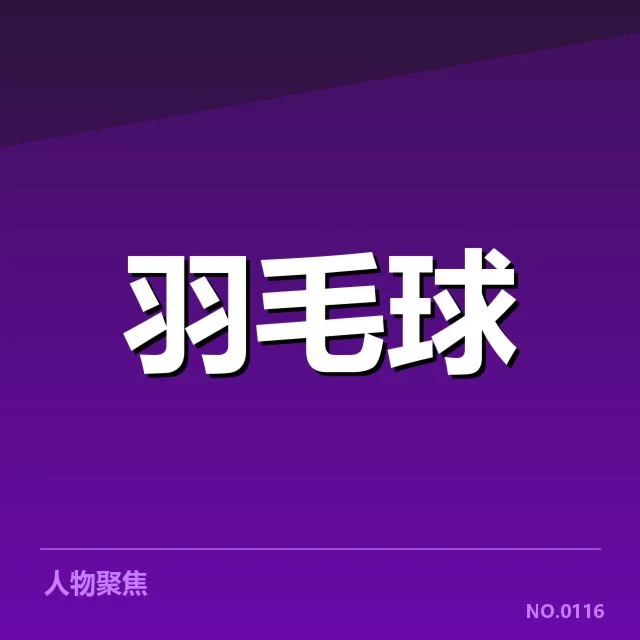 近期赛事赛程及参赛名单确认