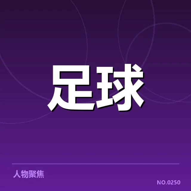 2024欧洲杯数据统计:球队实力波动原因何在