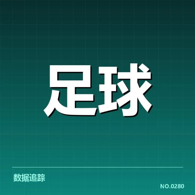 法国杯数据统计:赛事结果准确性存疑问